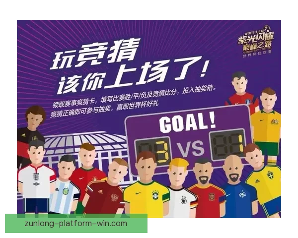世界杯竞猜游戏规则解析与参与指南详细介绍